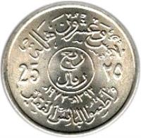 reverse of 25 Halala - Faisal bin Abdulaziz Al Saud - FAO (1972) coin with KM# 49 from Saudi Arabia. Inscription: 25