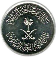 obverse of 5 Halala - Khalid bin Abdulaziz Al Saud - FAO (1978) coin with KM# 57 from Saudi Arabia. Inscription: خالد بن عبد العزيز السعود ملك المملكة العربية السعودية