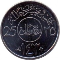 reverse of 25 Halala - Abdullah bin Abdulaziz Al Saud (2006 - 2014) coin with KM# 71 from Saudi Arabia. Inscription: خمس وعشرون هللة 25 ٢٥ ربع ريال