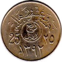 reverse of 25 Halala - Faisal bin Abdulaziz Al Saud (1972) coin with KM# 47 from Saudi Arabia. Inscription: 25 ٢٥ ١٣٩٢