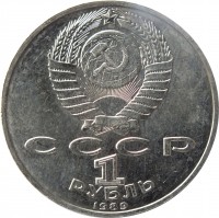 obverse of 1 Rouble - Hamza Hakim-zade Niyazi (1989) coin with Y# 232 from Soviet Union (USSR). Inscription: CCCP 1 РУБЛЬ 1989