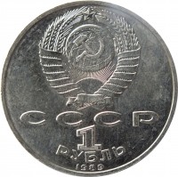 Soviet Union (USSR) coin 1 Rouble - Hamza Hakim-zade Niyazi (1989) obverse obverse of 1 Rouble - Hamza Hakim-zade Niyazi (1989) coin with Y# 232 from Soviet Union (USSR). Inscription: CCCP 1 РУБЛЬ 1989