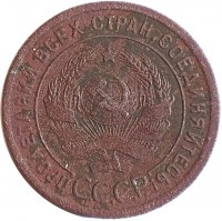 Soviet Union (USSR) coin 1 Kopek - 7 ribbons (1924 - 1925) obverse obverse of 1 Kopek - 7 ribbons (1924 - 1925) coin with Y# 76 from Soviet Union (USSR). Inscription: ПРОЛЕТАРИИ ВСЕХ СТРАН, СОЕДИНЯЙТЕСЬ! C.C.C.P.