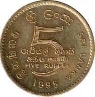 Sri Lanka coin 5 Rupees - United Nations (1995) reverse reverse of 5 Rupees - United Nations (1995) coin with KM# 156 from Sri Lanka. Inscription: 5 FIVE RUPEES 1995 SRI LANKA