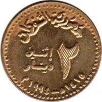 Sudan coin 2 Dinars (1994) reverse reverse of 2 Dinars (1994) coin with KM# 113 from Sudan.
