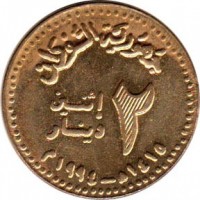 reverse of 2 Dinars (1994) coin with KM# 113 from Sudan.