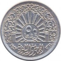 Syria coin 50 Piastres (1947) reverse reverse of 50 Piastres (1947) coin with KM# 80 from Syria. Inscription: الجمهورية السورية
