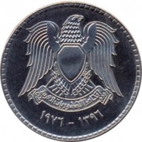 obverse of 1 Pound - FAO (1976) coin with KM# 114 from Syria. Inscription: الجمهورية العربية السورية ١٣٩٦ - ١٩٧٦
