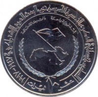 reverse of 10 Pounds - Ba'ath Party (1997) coin with KM# 128 from Syria. Inscription: ١٩٤٧-١٩٩٧ ١٠