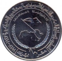 Syria coin 10 Pounds - Ba'ath Party (1997) reverse reverse of 10 Pounds - Ba'ath Party (1997) coin with KM# 128 from Syria. Inscription: ١٩٤٧-١٩٩٧ ١٠