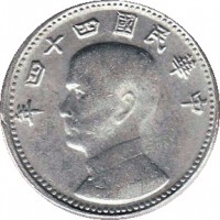 obverse of 1 Jiao (1955) coin with Y# 533 from Taiwan. Inscription: 年 四 十 四 國 民 華 中