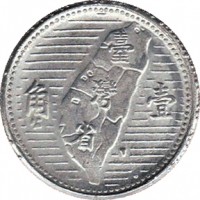 reverse of 1 Jiao (1955) coin with Y# 533 from Taiwan. Inscription: 角 壹