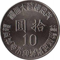 reverse of 10 Yuan - 50th Anniversary - Taiwan's Liberaration from Japan (1995) coin with Y# 555 from Taiwan. Inscription: 10