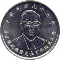 obverse of 10 Yuan - Chiang Ching-kuo (2010) coin with Y# 572 from Taiwan.