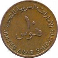 United Arab Emirates coin 10 Fils - Zayed bin Sultan Al Nahyan - Smaller (1996 - 2011) reverse reverse of 10 Fils - Zayed bin Sultan Al Nahyan - Smaller (1996 - 2011) coin with KM# 3.2 from United Arab Emirates. Inscription: الإمارات العربية المتحدة ١٠ فلوس UNITED ARAB EMIRATES