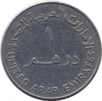 United Arab Emirates coin 1 Dirham - Zayed bin Sultan Al Nahyan - Larger (1973 - 1989) reverse reverse of 1 Dirham - Zayed bin Sultan Al Nahyan - Larger (1973 - 1989) coin with KM# 6.1 from United Arab Emirates. Inscription: الإمارات العربية المتحدة ١ درهم UNITED ARAB EMIRATES