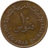 United Arab Emirates coin 10 Fils - Zayed bin Sultan Al Nahyan - Larger (1973 - 1989) reverse reverse of 10 Fils - Zayed bin Sultan Al Nahyan - Larger (1973 - 1989) coin with KM# 3.1 from United Arab Emirates. Inscription: الإمارات العربية المتحدة ١٠ فلوس UNITED ARAB EMIRATES