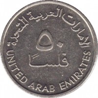 reverse of 50 Fils - Zayed bin Sultan Al Nahyan (1973 - 1989) coin with KM# 5 from United Arab Emirates. Inscription: الامارات العربية المتحدة ۵۰ فلسأ UNITED ARAB EMIRATES