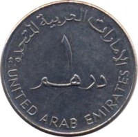 reverse of 1 Dirham - Zayed bin Sultan Al Nahyan - College of Technology (1998) coin with KM# 35 from United Arab Emirates. Inscription: الإمارات العربية المتحدة ١ درهم UNITED ARAB EMIRATES