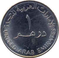 United Arab Emirates coin 1 Dirham - Zayed bin Sultan Al Nahyan - Women's Association (1998) reverse reverse of 1 Dirham - Zayed bin Sultan Al Nahyan - Women's Association (1998) coin with KM# 38 from United Arab Emirates. Inscription: الإمارات العربية المتحدة ١ درهم UNITED ARAB EMIRATES