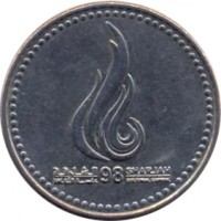 obverse of 1 Dirham - Zayed bin Sultan Al Nahyan - Sharjah Cultural City (1998) coin with KM# 39 from United Arab Emirates. Inscription: SHARJAH 98 الشارقة