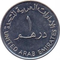 reverse of 1 Dirham - Zayed bin Sultan Al Nahyan - Union Defense Force (2001) coin with KM# 49 from United Arab Emirates. Inscription: الإمارات العربية المتحدة ١ درهم UNITED ARAB EMIRATES