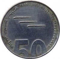 United Arab Emirates coin 1 Dirham - Zayed bin Sultan Al Nahyan - Formal Education (2003) obverse obverse of 1 Dirham - Zayed bin Sultan Al Nahyan - Formal Education (2003) coin with KM# 51 from United Arab Emirates. Inscription: 1953-2003 عاما من التعليم النظامي YEARS OF FORMAL EDUCATION 50
