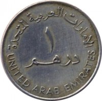 United Arab Emirates coin 1 Dirham - Zayed bin Sultan Al Nahyan - Formal Education (2003) reverse reverse of 1 Dirham - Zayed bin Sultan Al Nahyan - Formal Education (2003) coin with KM# 51 from United Arab Emirates. Inscription: الإمارات العربية المتحدة ١ درهم UNITED ARAB EMIRATES