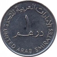 reverse of 1 Dirham - Zayed bin Sultan Al Nahyan - UAE Boy Scouts (2007) coin with KM# 96 from United Arab Emirates. Inscription: الامارات العربية المتحدة ١ درهم UNITED ARAB EMIRATES