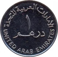reverse of 1 Dirham - Zayed bin Sultan Al Nahyan - NBAD (2008) coin with KM# 85 from United Arab Emirates. Inscription: الإمارات العربية المتحدة ١ درهم UNITED ARAB EMIRATES