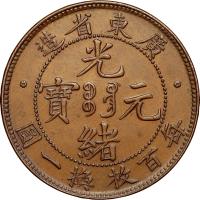 obverse of 1 Cent - Guangxu (1900 - 1906) coin with Y# 192 from China. Inscription: * 造省東廣 * 光 寶元 緒 圓 一 百 每