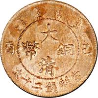 China coin 20 Cash - Xuantong (1909) obverse obverse of 20 Cash - Xuantong (1909) coin with Y# 21 from China. Inscription: 大 币 铜 清 文 十 二 钱 制