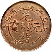 obverse of 10 Cash - Guangxu (1902 - 1905) coin with Y# 135 from China. Inscription: 造省南江 巳乙 光緒元寶 文十錢制當元每