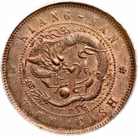 reverse of 10 Cash - Guangxu (1902 - 1905) coin with Y# 135 from China. Inscription: KIANG-NAN TEN CASH