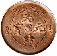 obverse of 10 Cash - Guangxu (1903 - 1906) coin with Y# 49 from China.