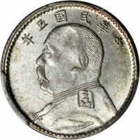 China coin 1 Jiao - Yuan Shikai (1914 - 1916) obverse obverse of 1 Jiao - Yuan Shikai (1914 - 1916) coin with Y# 326 from China. Inscription: 年 三 國 民 華 中