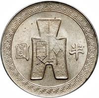 China coin 1/2 Yuan - Lin Sen (1941 - 1943) reverse reverse of 1/2 Yuan - Lin Sen (1941 - 1943) coin with Y# 362 from China.