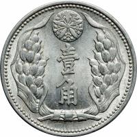 reverse of 1 Jiao - Puyi (1940 - 1943) coin with Y# 12 from China. Inscription: 壹 角