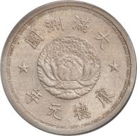 China coin 5 Fen - Puyi (1934 - 1939) obverse obverse of 5 Fen - Puyi (1934 - 1939) coin with Y# 7 from China. Inscription: 國洲滿大 年元德康
