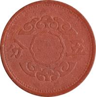 China coin 5 Fen - Puyi (1944 - 1945) reverse reverse of 5 Fen - Puyi (1944 - 1945) coin with Y# A13a from China. Inscription: 分 五