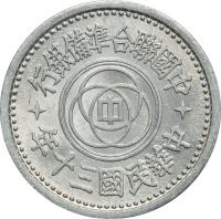 China coin 1 Fen - Provisional Government (1941 - 1943) obverse obverse of 1 Fen - Provisional Government (1941 - 1943) coin with Y# 523 from China.