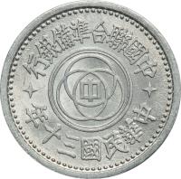 obverse of 1 Fen - Provisional Government (1941 - 1943) coin with Y# 523 from China.