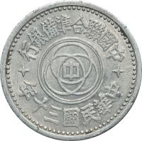 China coin 1 Jiao - Provisional Government (1941 - 1943) obverse obverse of 1 Jiao - Provisional Government (1941 - 1943) coin with Y# 525 from China.