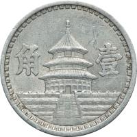 reverse of 1 Jiao - Provisional Government (1941 - 1943) coin with Y# 525 from China. Inscription: 角 壹