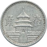 China coin 1 Jiao - Provisional Government (1941 - 1943) reverse reverse of 1 Jiao - Provisional Government (1941 - 1943) coin with Y# 525 from China. Inscription: 角 壹
