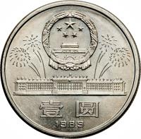 China coin 1 Yuán - Revolution (1989) obverse obverse of 1 Yuán - Revolution (1989) coin with KM# 220 from China. Inscription: 壹圆 1989