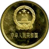 China coin 2 Jiao (1980 - 1986) obverse obverse of 2 Jiao (1980 - 1986) coin with KM# 16 from China. Inscription: 中华人民共和国