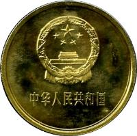 China coin 5 Jiao (1980 - 1986) obverse obverse of 5 Jiao (1980 - 1986) coin with KM# 17 from China. Inscription: 中华人民共和国