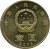 obverse of 1 Yuan - Environmental Protection (2009) coin with KM# 1791 from China.