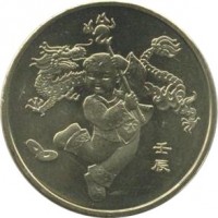 China coin 1 Yuan - Year of the Dragon (2012) obverse obverse of 1 Yuan - Year of the Dragon (2012) coin with KM# 2041 from China.